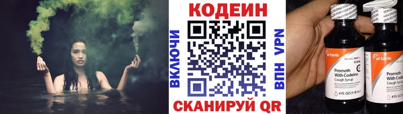 Кодеин Purple Drank  Семёнов 